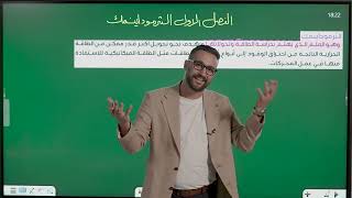 كورس الفصل الاول كيمياء السادس العلمي
