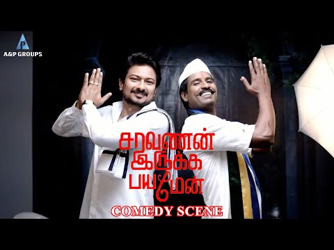 தமிழ்நாட்ல கட்சி ஆரமிக்குறதுலாம் ரொம்ப Easy | Saravanan Irukka Bayamaen Comedy Scene | Udhayanidhi