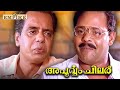 എൻ്റെ കൂടെ നടന്നിട്ടും വിവരം ഇല്ല Innocent