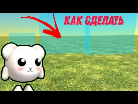 как сделать прозрачное стекло в чикен Ган #chickengun #чикен Ган (посмотри дисклеймер в описании)