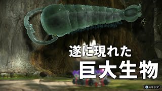 遂に現れた、初めての巨大生物との戦い【ピクミン3 デラックス/DX/体験版】