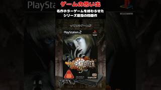 クロックタワーシリーズの黒歴史となってるゲーム#ゲーム #ゲームの思い出 #PS2 #クロックタワー3