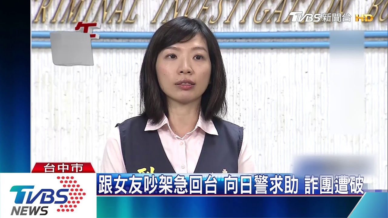 與女友吵架寫email求救 豬隊友害詐騙集團曝光