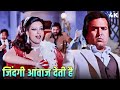 Asha Bhosle Song Zindagi Awaaz Deti Hai Rajesh Khanna Prem Chopra Amrish Puri Awaaz 1984