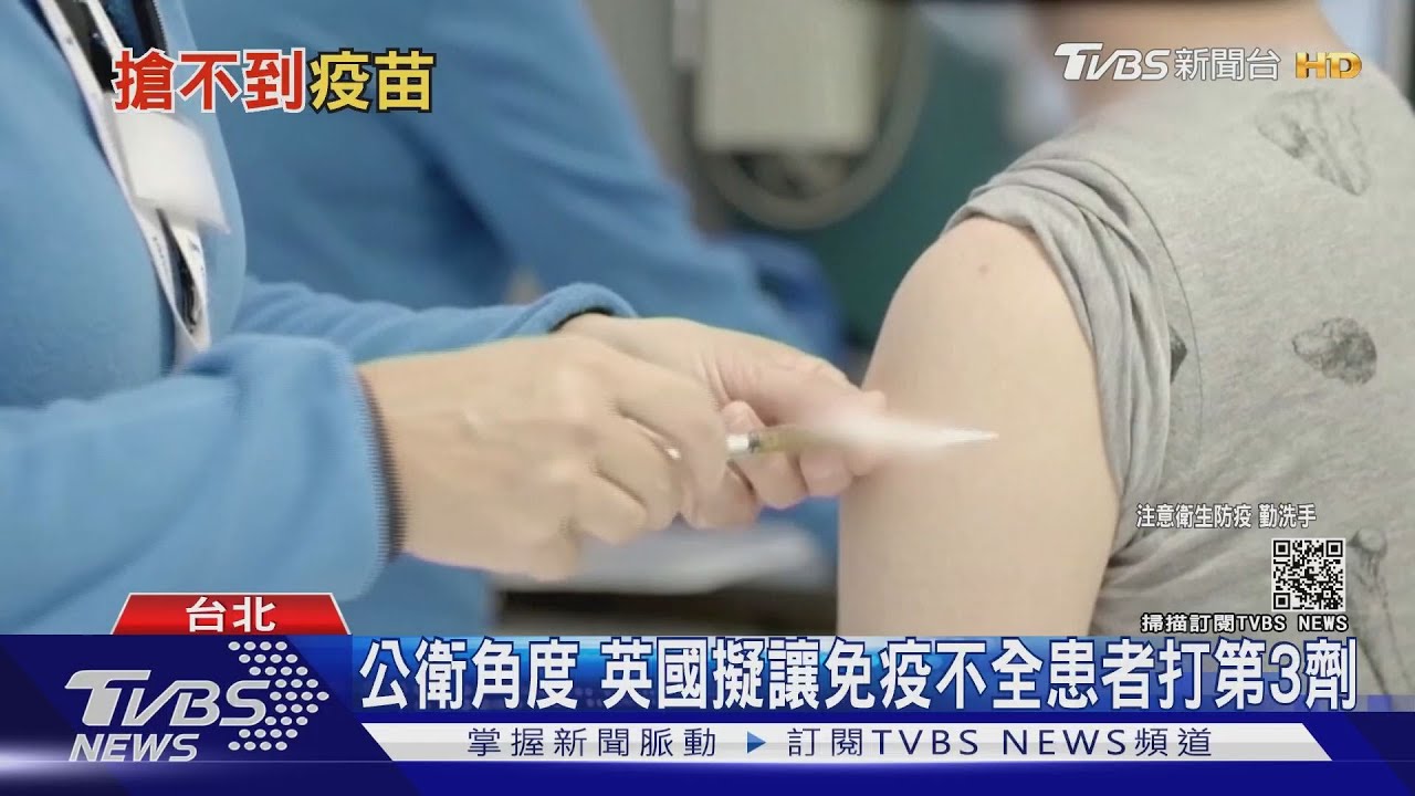 富國擬追打第3劑疫苗 WHO和部分專家為窮國反對是「這原因」