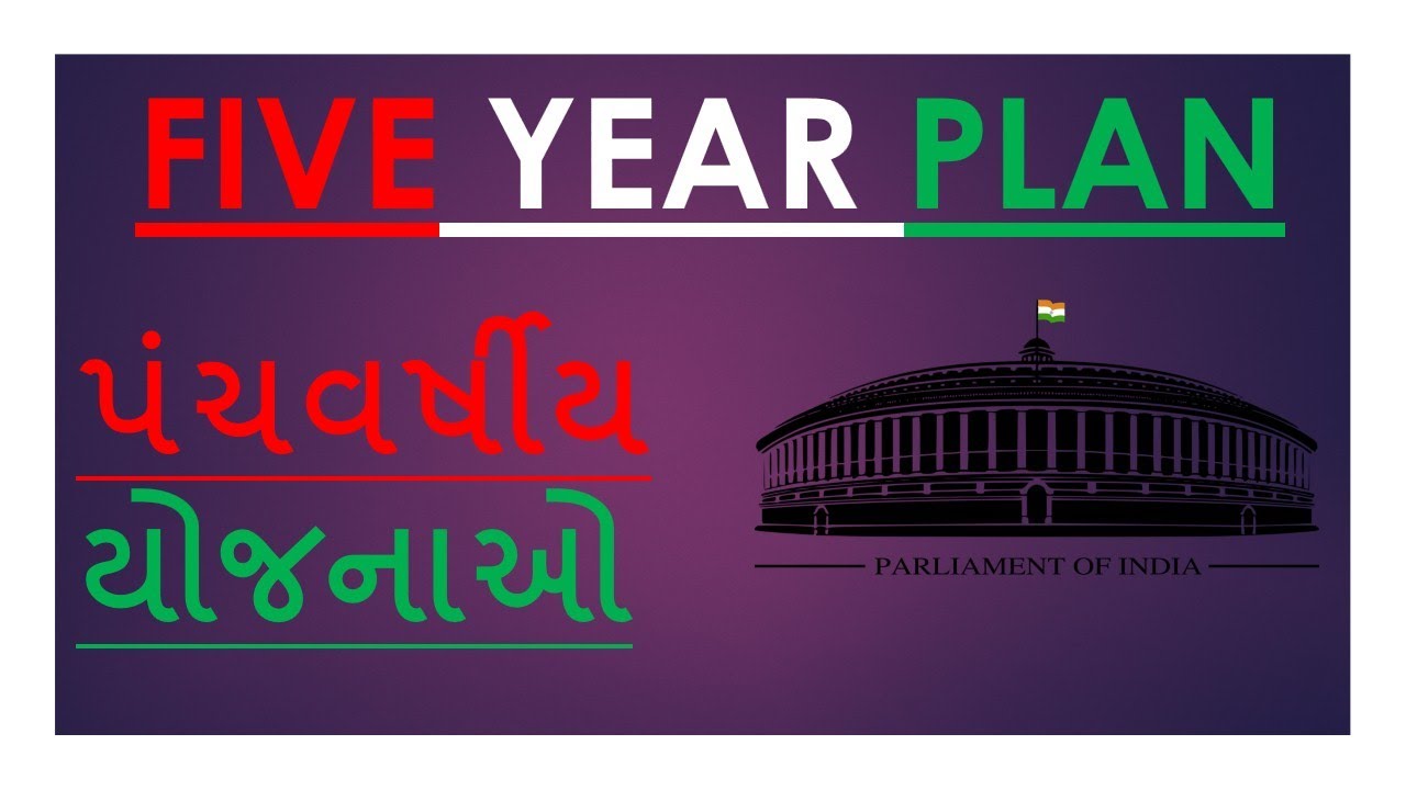 FIVE YEAR PLAN in INDIA, GOALS and OBJECTIVES, INDIAN ECONOMICS DEVELOPMENT