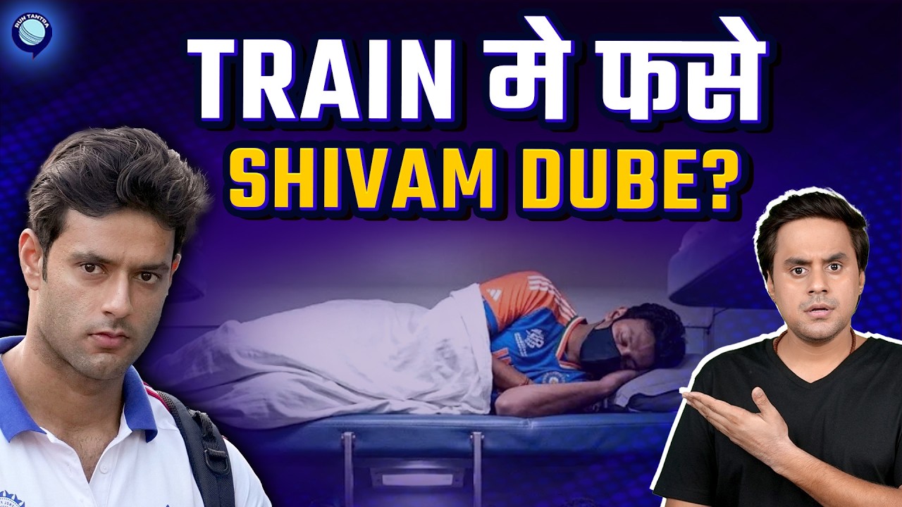 Shivam Dube को नहीं मिली Mumbai की Flight तो लिया कौन सा रिस्क? | T20 World Cup 2026