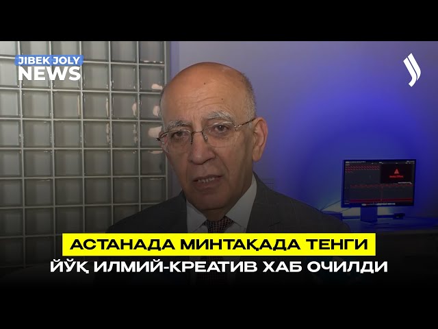 Астанада минтақада тенги йўқ илмий-креатив хаб очилди