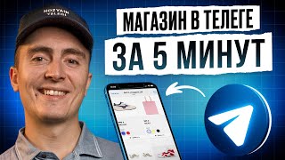 Start SELLING on Telegram NOW! How to Create a Mini App for Free