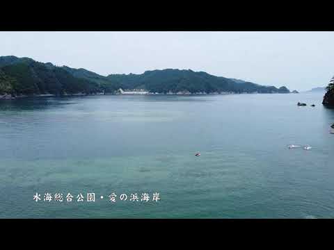 水海総合公園「愛の浜海岸」（釜石鵜住居復興スタジアム周辺観光案内）