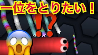 Slither.io 絶対に一位をとりたい男