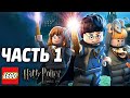 LEGO Harry Potter: Years 1-4 Прохождение - Часть 1- ХОГВАРТС ...
