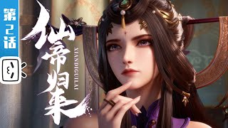 Download lagu 'Back as Immortal Lord' EP2: The Mortal Realm in Chaos mp3