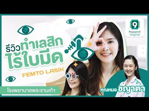 รีวิว