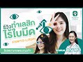 รีวิว