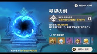 【原神】LunaⅡ 淵月螺旋11月
