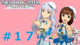 ♯1７【リーダーは春香!!】アイドルマスタープラチナスターズ実況