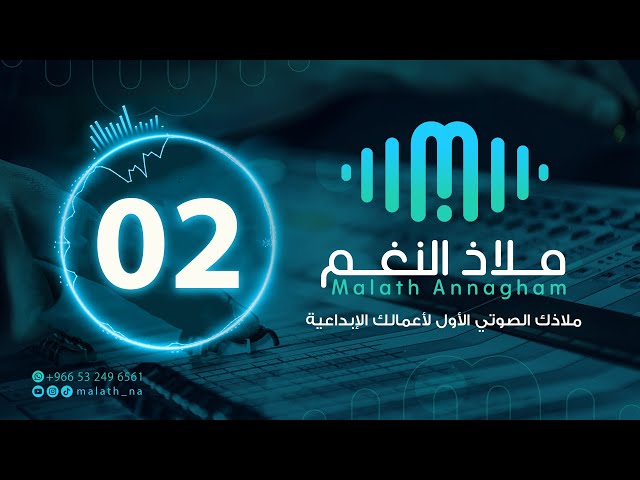 مؤثر صوتي رقم 02