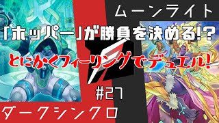 【#遊戯王】フィールド魔法《ねこ》炸裂！とにかくフィーリングでデュエル！-Pt27【#デュエル動画】