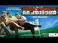 China Town Malayalam Full Movie Mohanlal Dileep Jayaram