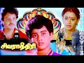 சிவராத்ரி திரைப்படம் Sivarathri 1993 Tamil Full Movie HD