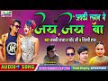 New Hit Bhojpuri Song अबकी लगन मे जय जय बा Aabki Lagan Me Jai Jai Ba �