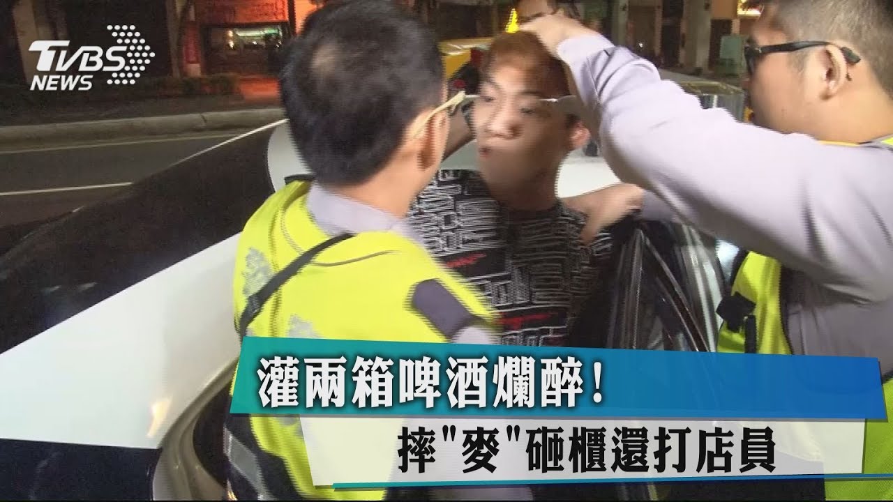 灌兩箱啤酒爛醉！　摔「麥」砸櫃還打店員