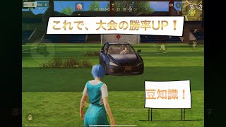 【荒野行動】"必見“ シングル・デュオゲリラで使える小技！