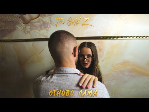 The Gold Z - ОТНОВО САМА [OFFICIAL 4K VIDEO]