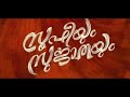 Mannodu Mannayi Cherum Varey Nin Movie Sufiyim Sujathayum