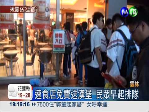 速食店送漢堡 百人排隊捐育幼院