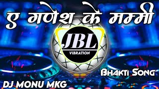 Download lagu A Ganesh Ke Mummy Dj Remix || Mahashivratri Special Mix || ए गणेश के पापा Dj Song JBL Vibration Club mp3 Download lagu A Ganesh Ke Mummy Dj Remix || Mahashivratri Special Mix || ए गणेश के पापा Dj Song JBL Vibration Club mp3