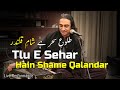 Tulu-e-Sehar Hai Sham-e-Qalandar | Naseem Ali Siddiqui | Abida Parveen  | HD Video