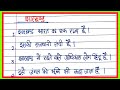jharkhand par 10 vakya/10 lines on jharkhand in Hindi/essay on jharkhand in Hindi