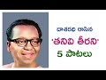 Tanivi Teeralede Dasaradhi Top 5 Songs Telephant Media Whatsapp 9912199650