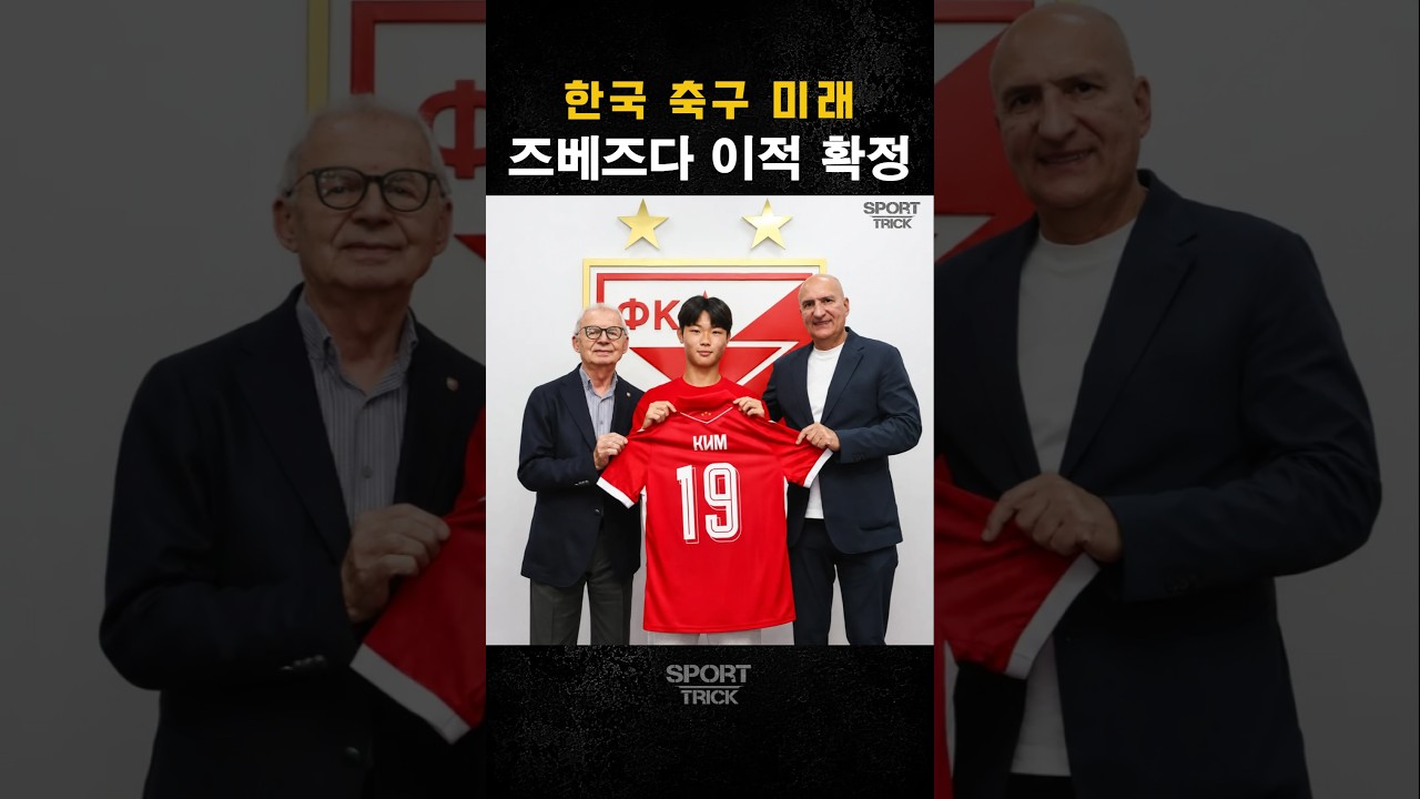 한국 축구의 미래 김예건, 드디어 유럽행#김예건