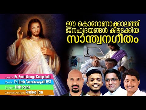 ദാവീദിൻ പുത്രാ | COVID 19 Song | Libin_Scaria_