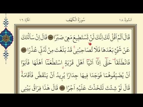 301.DERS KURAN SAYFA 301 SURAH KEHF 75-83 / KURAN DERSLERİ / QURAN LESSONS #quran #kuran