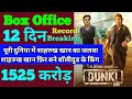 Dunki Box Office Collection | Dunki 11th Day Collection, Dunki 12th Day Collection, Shahrukh khan