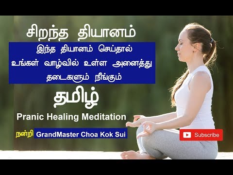 16 min Aura Cleansing Pranic Healing Meditation | தடைகளை விலக செய்யும் தியானம் | Meditation in Tamil