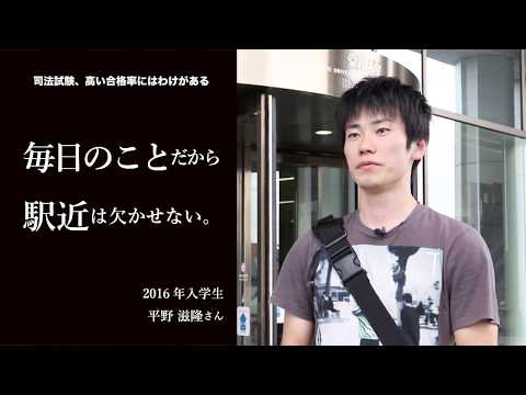 愛知大学法科大学院【司法試験、高い合格率のわけ】-キャンパスが近い！