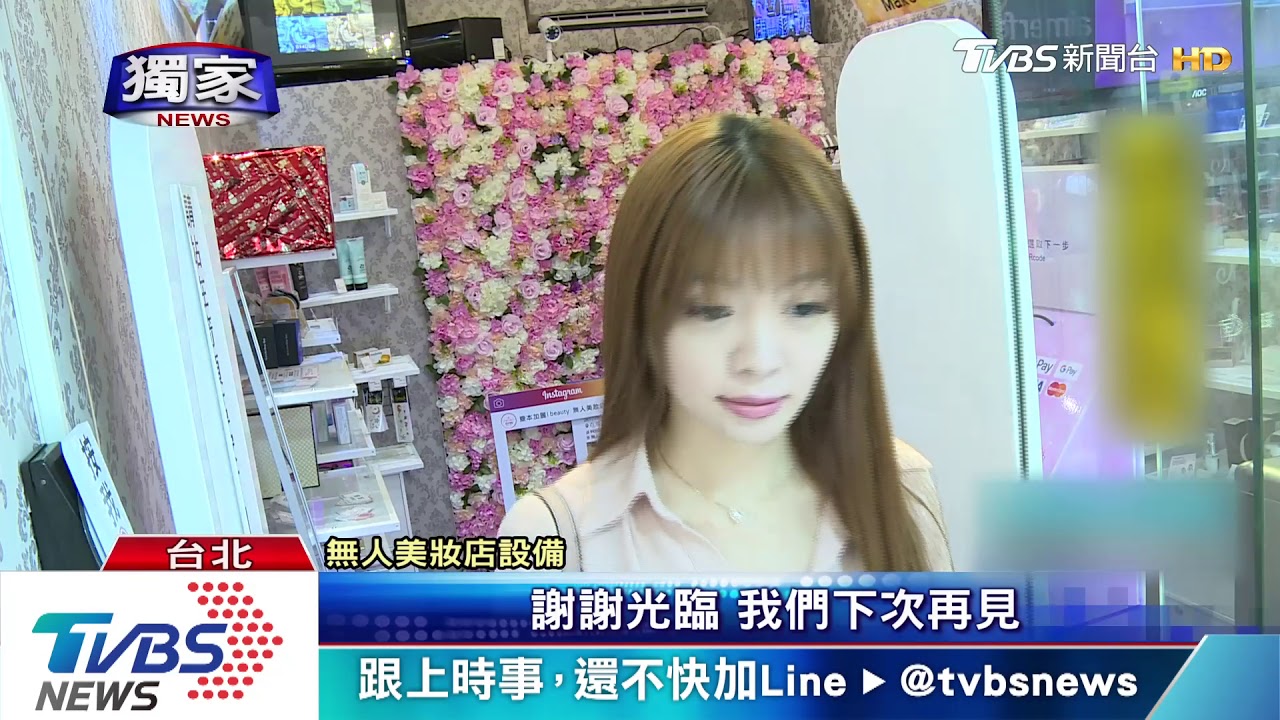 讓客人自己逛！　東區美妝店、機場咖啡廳都有無人店