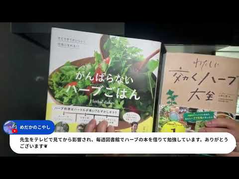 医療ビジネス薬科学科 ハーブが長持ちする保存方法を伝授