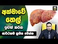 how-to-cure-of-fatty-liver-30-10-2019