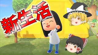 【あつ森】無人島征服始まりますぜ！！【ゆっくり実況】