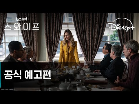 스와이프 | 공식 예고편 | 디즈니+