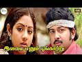 இளமை எனும் பூங்காற்று Ilamai Enum Poongatru S P Balasurahmanya