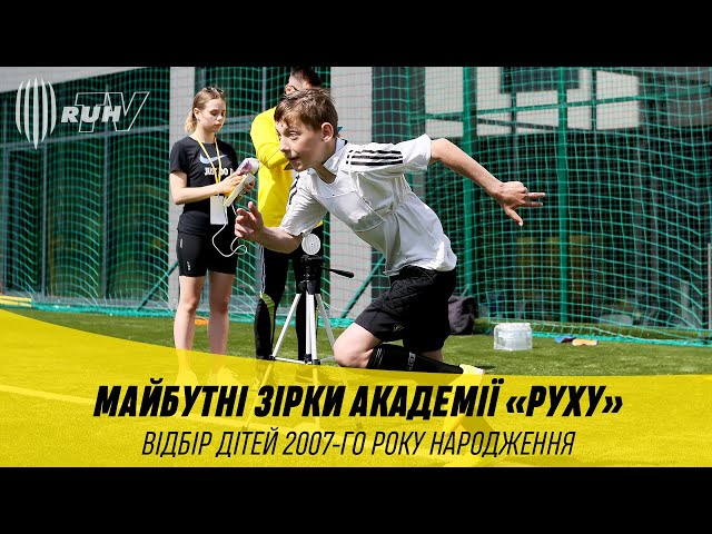 ВІДБІР ДІТЕЙ 2007-ГО РОКУ НАРОДЖЕННЯ