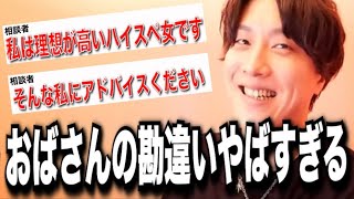 【恋愛相談まとめ】『痛すぎるアラサーおばさんはこちら』【モテ期プロデューサー荒野】【切り抜き】