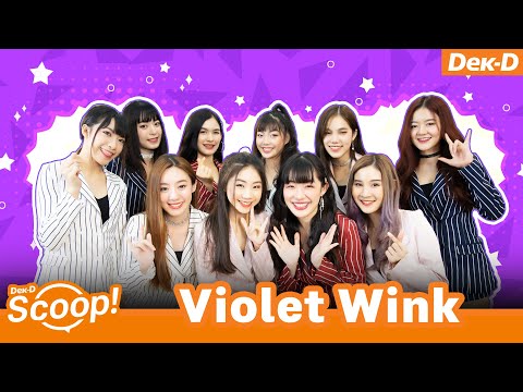 10 เรื่องน่ารัก ถามมาตอบไปกับวง Violet Wink | Dek-D's Scoop